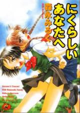 Nikurashii Anata e cover