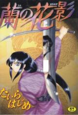 Ran no Hanakage cover