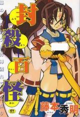 Fuusatsu Hyakkai cover
