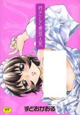 Suki Shite Aigan Ningyou cover