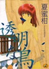 Toumei na Tori cover