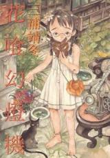 Hanakui Gentouki cover