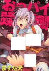 Kyousei Nousatsu Oppai Juurin cover