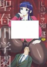 Sei Harukawa Gakuen cover