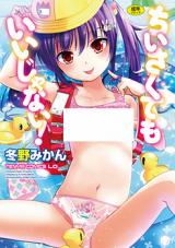 Chiisakute mo Ii ja Nai! cover