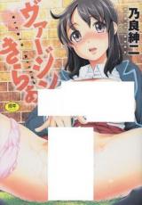 Virgin Killer cover