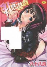 Nyuuwaku Yuugi cover