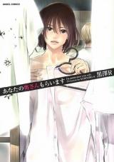 Anata no Oku-san Moraimasu cover
