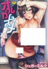 Orgasmusume cover
