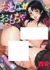 Otona ga Omocha cover