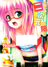 Tadashi Nijigen ni Kagiru cover