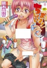 Choioma! cover
