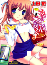 Kachin Kochin Koakuma cover