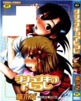 Shishunki no Arekore cover