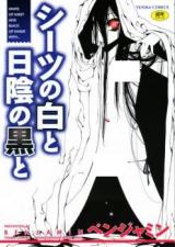 Sheet no Shiro to Hikage no Kuro to cover