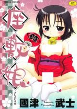 Zashiki Musume cover