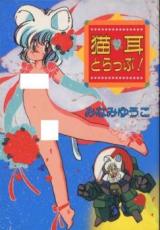 Cat Ears and Plastic! cover