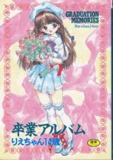 Sotsugyou Album cover