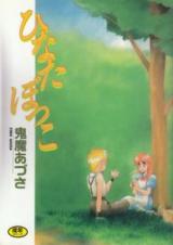 Hinata Bokko cover