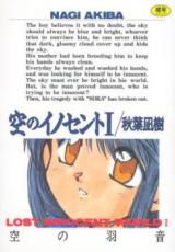 Lost Innocent World cover