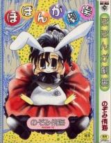 Popon ga Gekijou cover