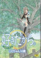 Suki dakara. cover