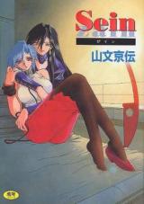 Sein (Zain) cover