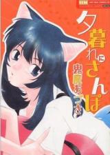 Yuugure ni Sanpo cover