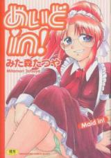 Maid In! cover