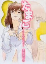 Tamago cover