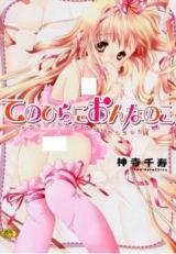 Tenohira ni Onnanoko cover