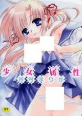 Shoujo Zokusei cover