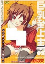 Kyonyuu Shijou Shugi cover