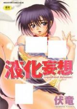 Ekika Mousou cover