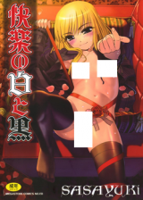Kairaku no Shiro to Kuro cover
