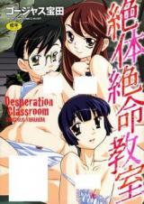 Zettai Zetsumei Kyoushitsu cover