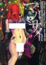 Ryouki Keiji Marusai cover