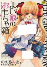 Yoiko no Omochabako cover