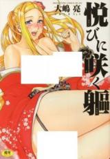 Yorokobi ni Saku Karada cover