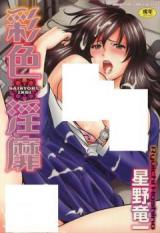 Saishoku Inbi cover