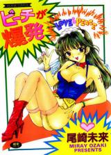 Peach ga Bakuhatsu cover