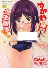Megane de H de Konamaiki! cover