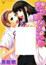 Oppai~na cover