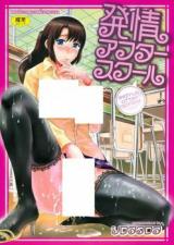 Hatsujou After School cover