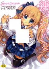 Junai Chronicle cover