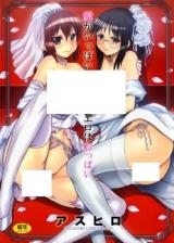 Ai ga Ippai Ero wa Oppai cover