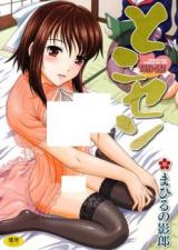 Toko-Sen cover
