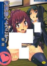 Yuukakubu e Youkoso! cover