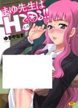 Mayu-sensei wa H de Komaru!! cover