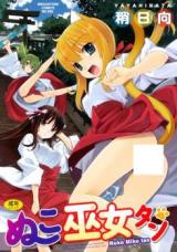 Nuko Miko Tan cover